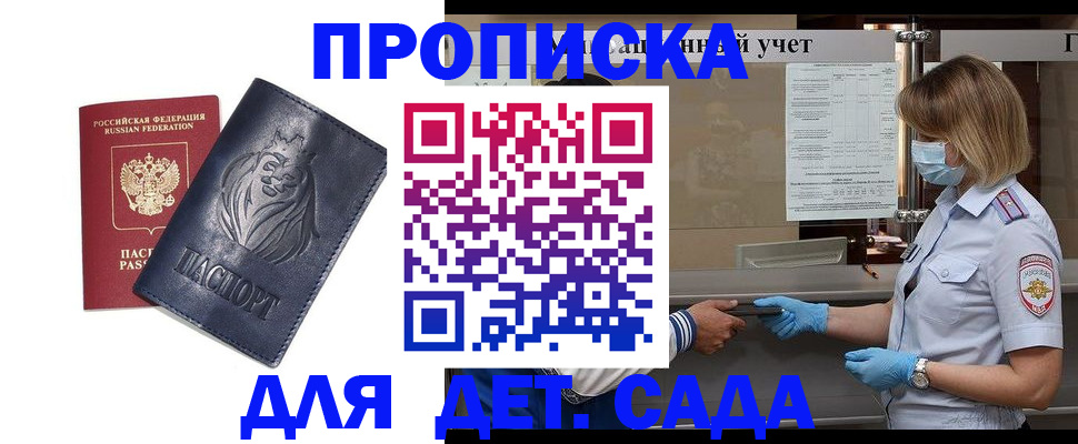 купить прописку в Майкопе