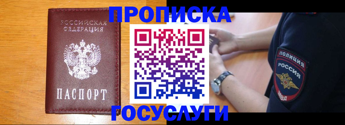 временная регистрация для всех в Майкопе