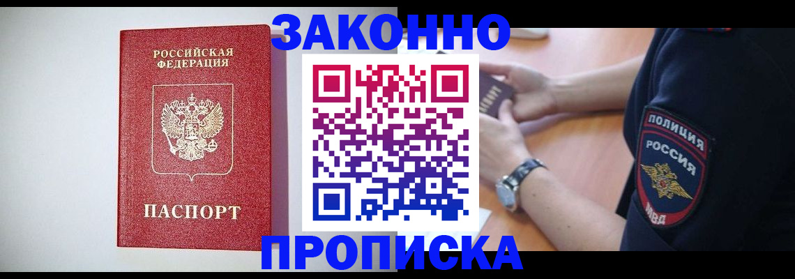 прописка 2025 в Майкопе