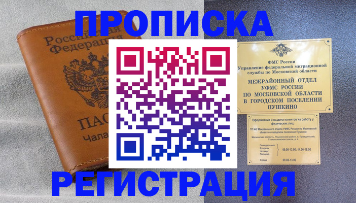 прописка для кредита в Майкопе
