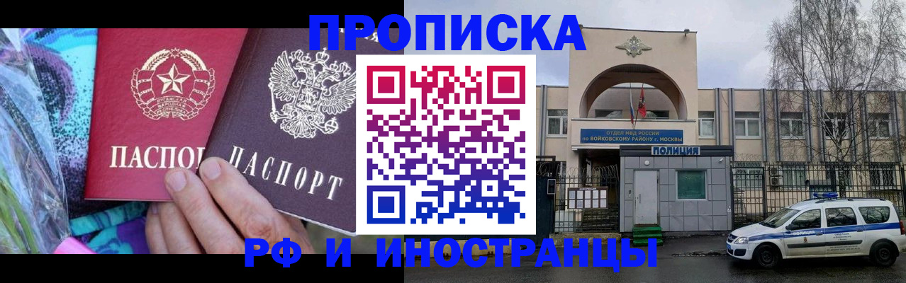 купить прописку в Майкопе