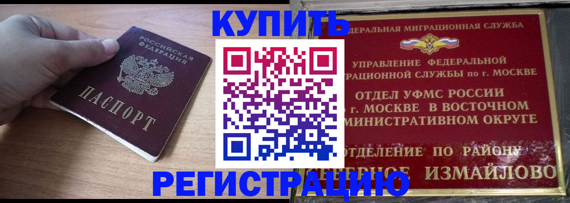 прописка регистрация в Майкопе